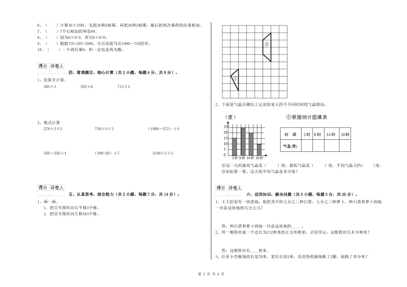 内蒙古实验小学三年级数学【下册】综合检测试卷 附答案.doc_第2页