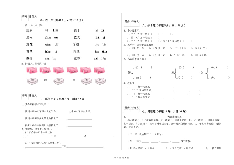 内江市实验小学一年级语文下学期每周一练试题 附答案.doc_第2页