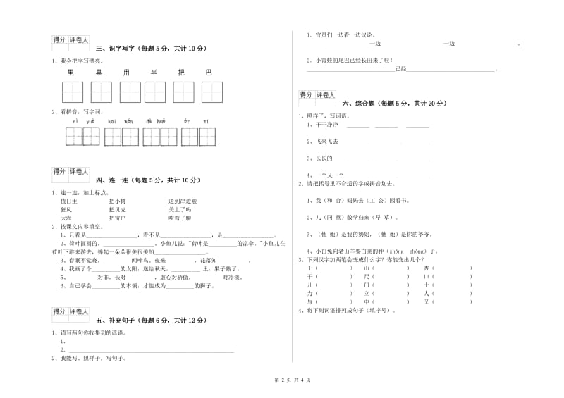 安顺市实验小学一年级语文上学期每周一练试卷 附答案.doc_第2页