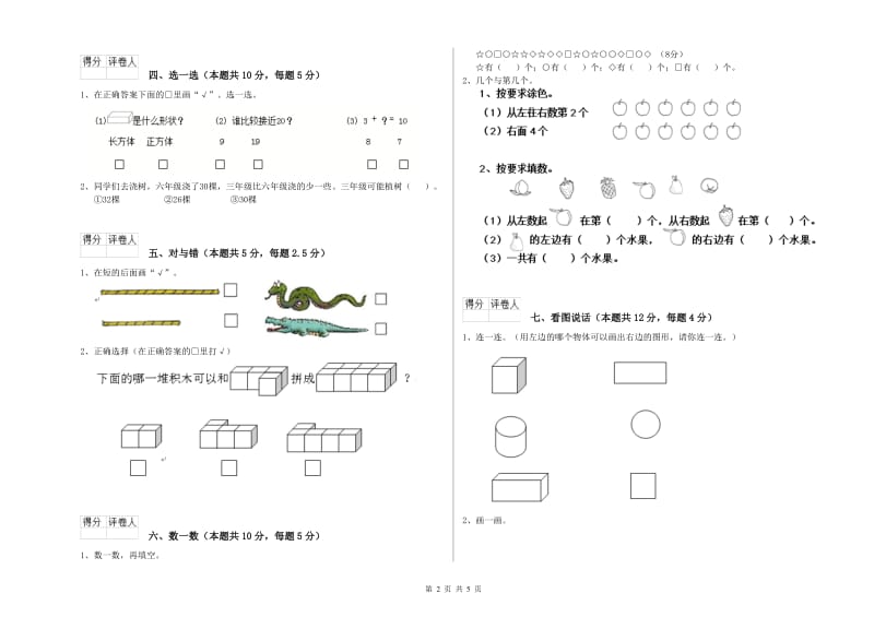 十堰市2019年一年级数学上学期自我检测试题 附答案.doc_第2页