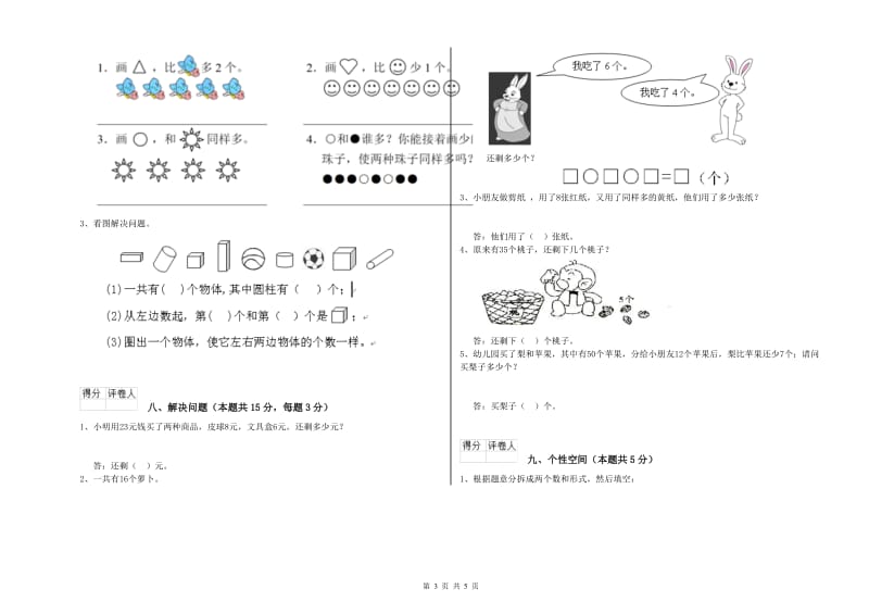 十堰市2019年一年级数学上学期自我检测试题 附答案.doc_第3页