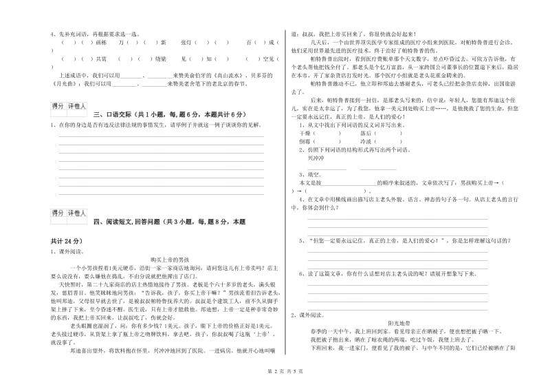 北师大版六年级语文上学期考前练习试卷A卷 附解析.doc_第2页