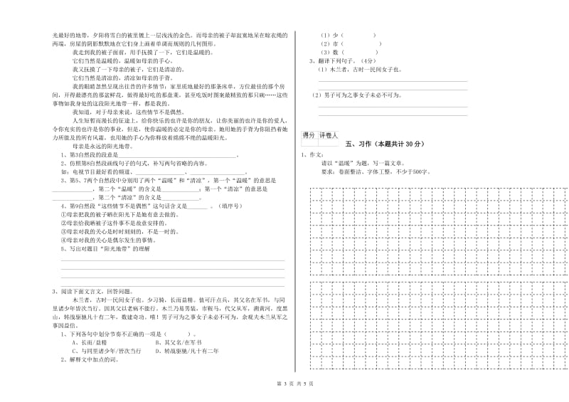 北师大版六年级语文上学期考前练习试卷A卷 附解析.doc_第3页