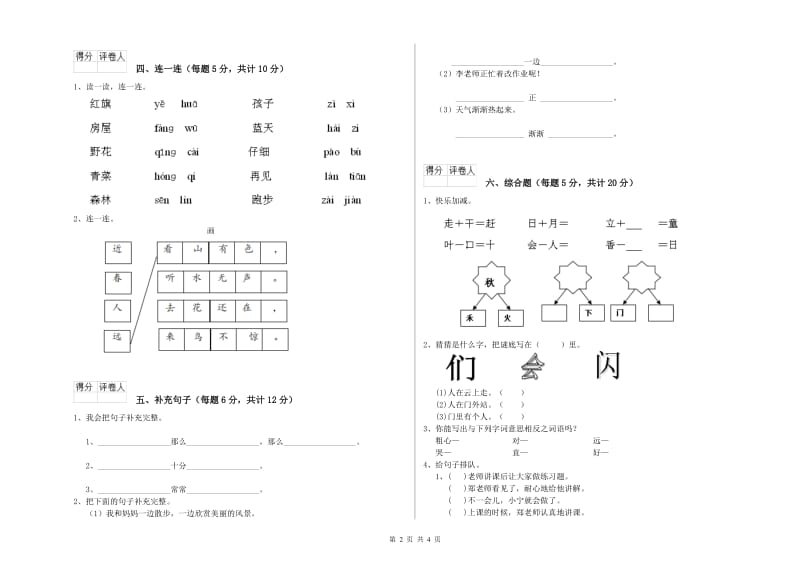 大同市实验小学一年级语文【下册】月考试题 附答案.doc_第2页