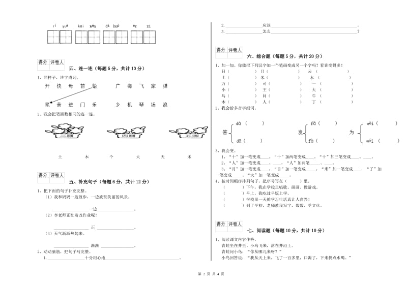 咸阳市实验小学一年级语文下学期月考试卷 附答案.doc_第2页