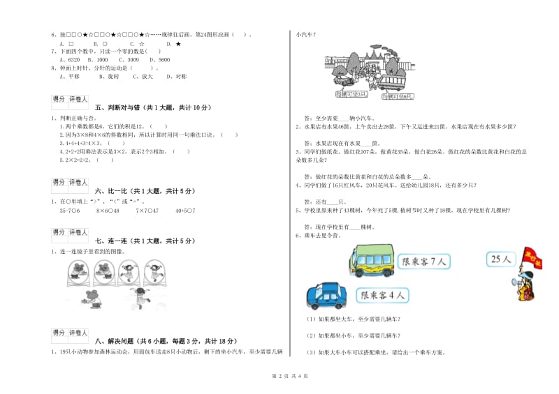 安徽省实验小学二年级数学上学期期中考试试卷 含答案.doc_第2页