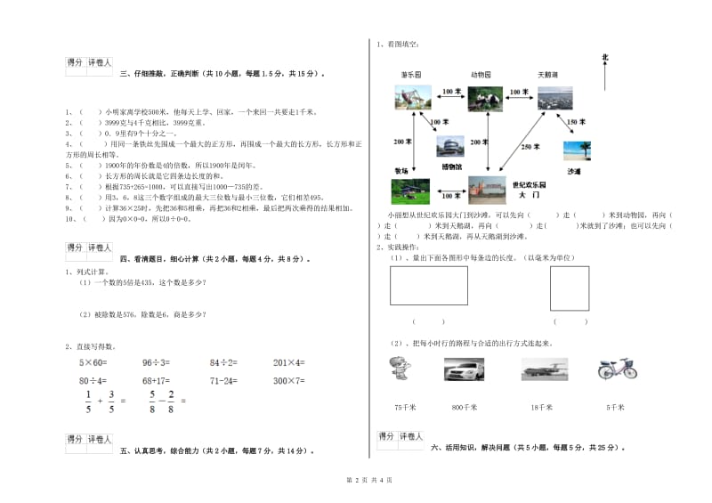 北师大版三年级数学【上册】能力检测试卷A卷 附解析.doc_第2页