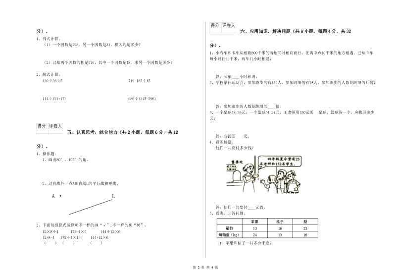 吉林省2020年四年级数学【上册】每周一练试卷 附答案.doc_第2页