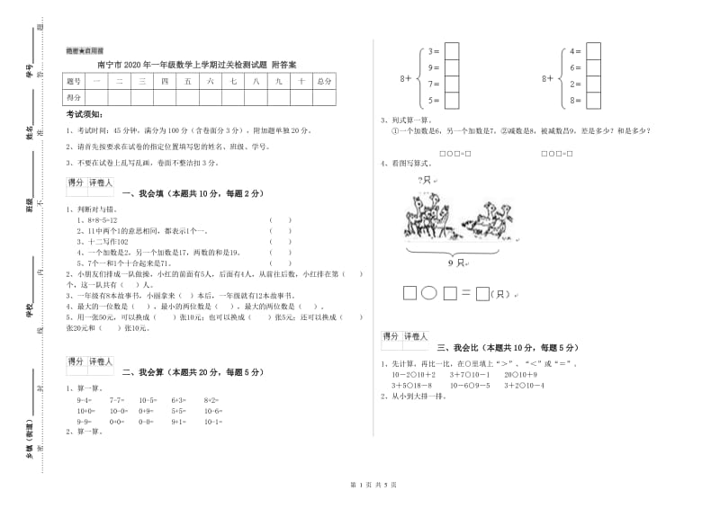 南宁市2020年一年级数学上学期过关检测试题 附答案.doc_第1页