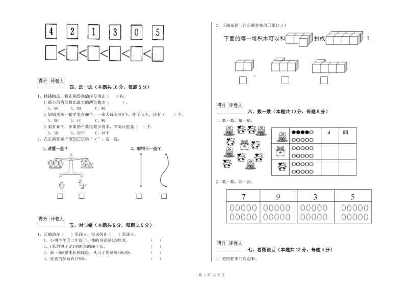 南宁市2020年一年级数学上学期过关检测试题 附答案.doc_第2页