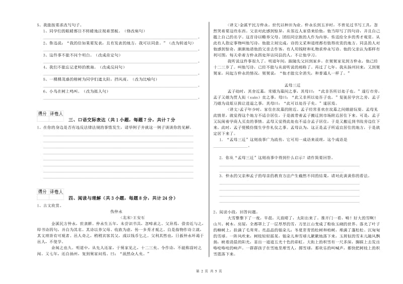 内蒙古重点小学小升初语文过关检测试卷A卷 附答案.doc_第2页