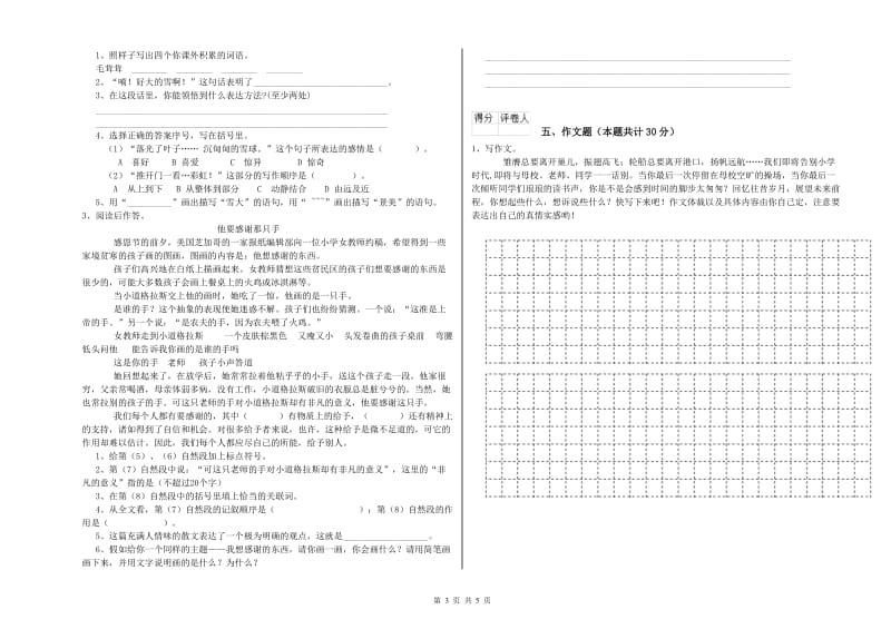 内蒙古重点小学小升初语文过关检测试卷A卷 附答案.doc_第3页