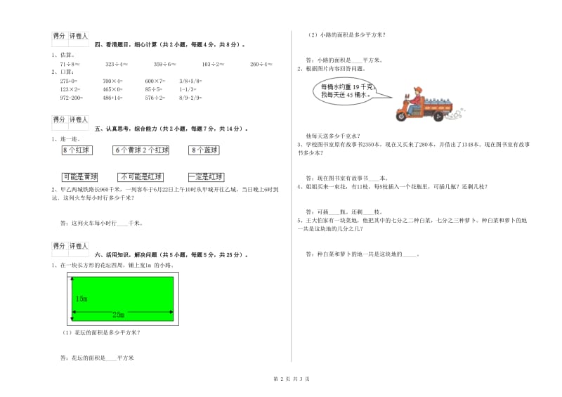 外研版三年级数学【下册】综合练习试题D卷 附答案.doc_第2页