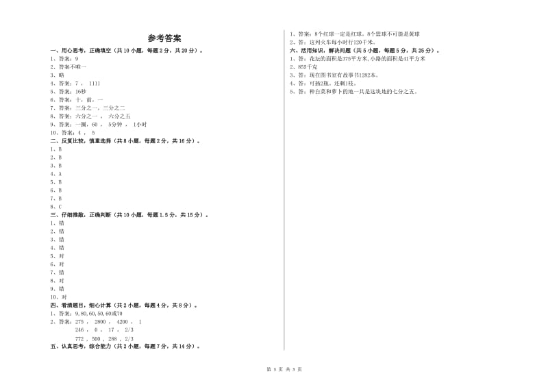 外研版三年级数学【下册】综合练习试题D卷 附答案.doc_第3页