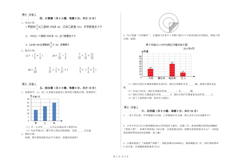 内蒙古2019年小升初数学每周一练试题B卷 附解析.doc_第2页