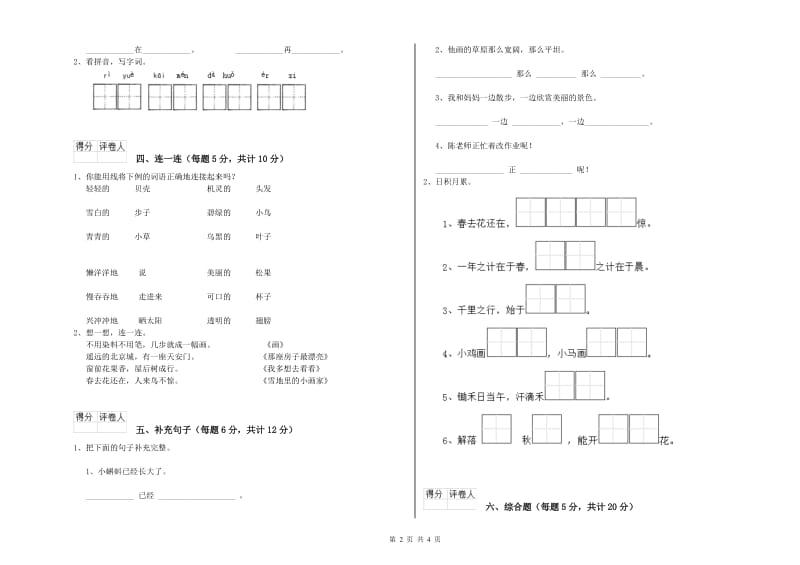 和田地区实验小学一年级语文上学期期中考试试题 附答案.doc_第2页