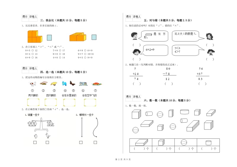 外研版2019年一年级数学【下册】自我检测试题 附答案.doc_第2页