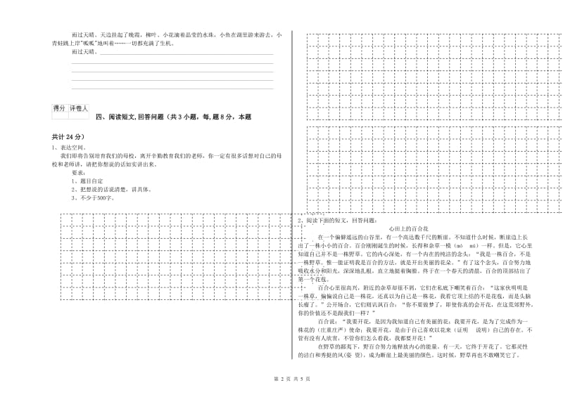 六年级语文上学期全真模拟考试试卷D卷 含答案.doc_第2页