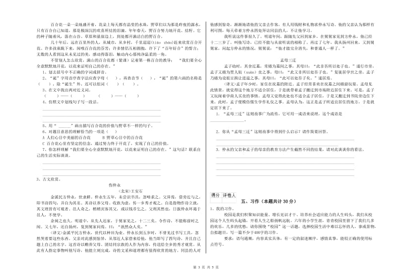 六年级语文上学期全真模拟考试试卷D卷 含答案.doc_第3页