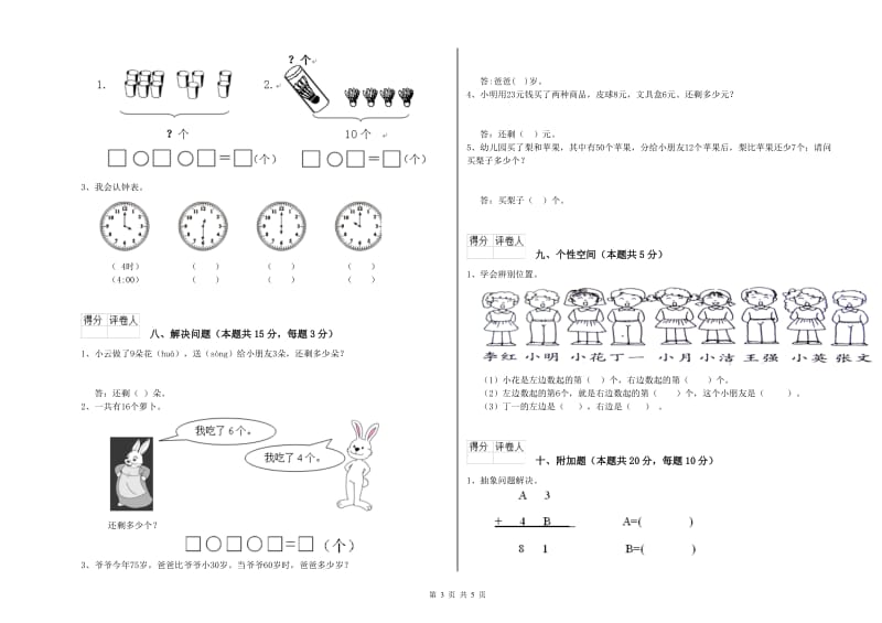 天水市2019年一年级数学上学期开学检测试题 附答案.doc_第3页