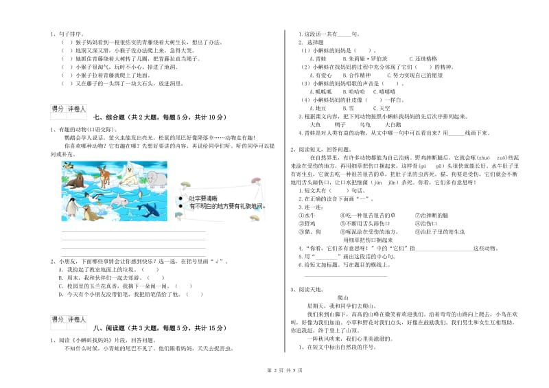 宁夏2020年二年级语文上学期期中考试试卷 附答案.doc_第2页