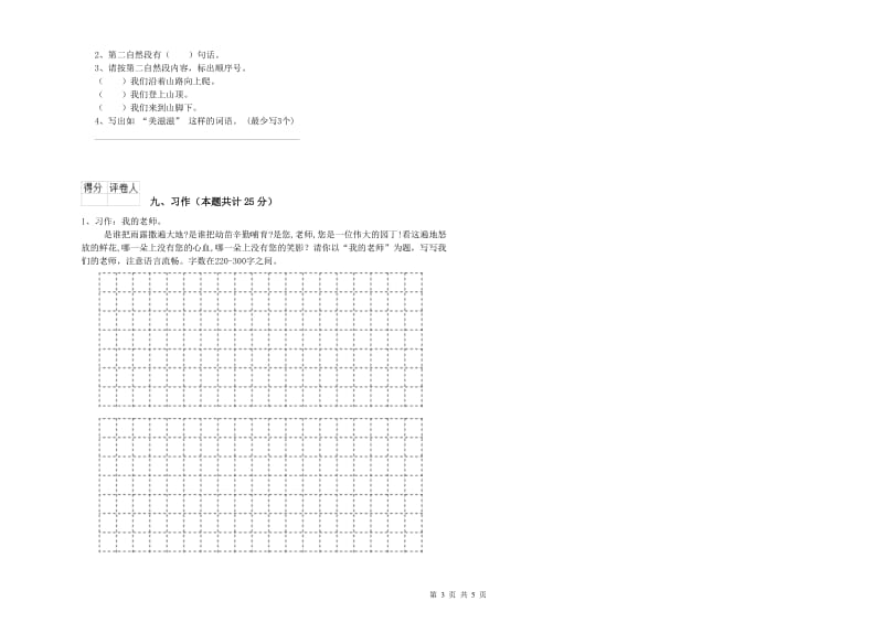 宁夏2020年二年级语文上学期期中考试试卷 附答案.doc_第3页