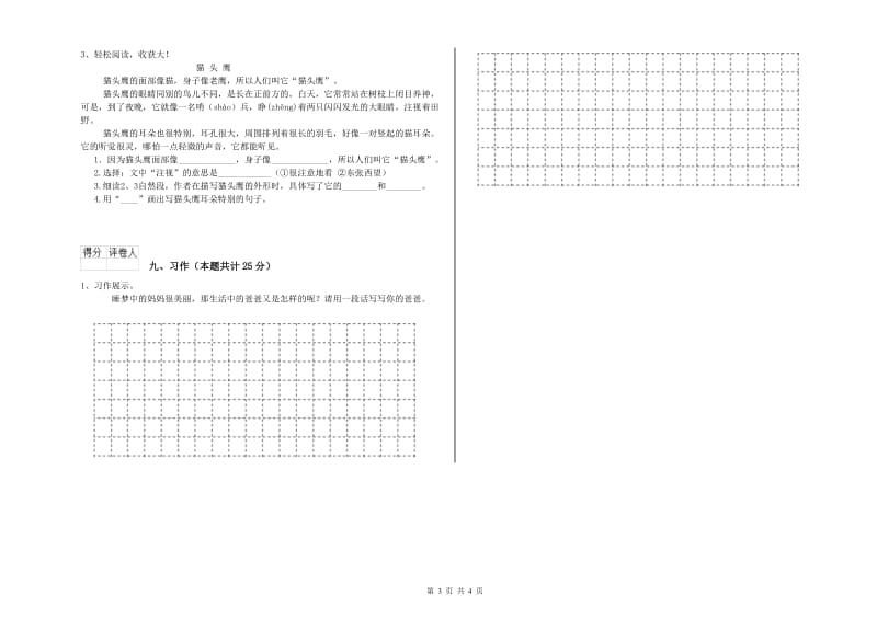 吉林省2020年二年级语文下学期自我检测试卷 含答案.doc_第3页