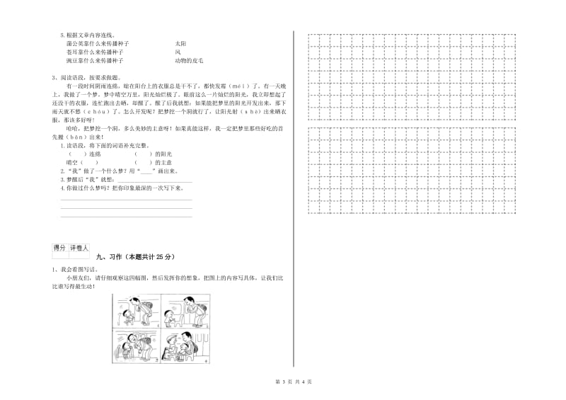 实验小学二年级语文【下册】能力测试试题C卷 附答案.doc_第3页