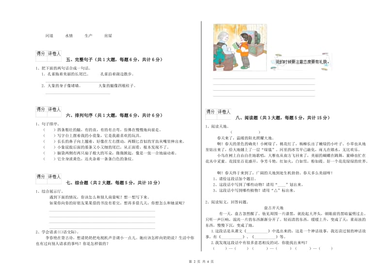 实验小学二年级语文【下册】综合检测试题C卷 含答案.doc_第2页