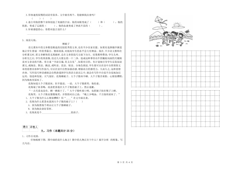 实验小学二年级语文【下册】综合检测试题C卷 含答案.doc_第3页