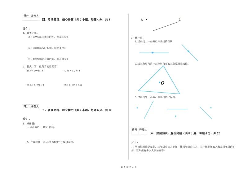 北师大版四年级数学上学期综合练习试卷B卷 附答案.doc_第2页