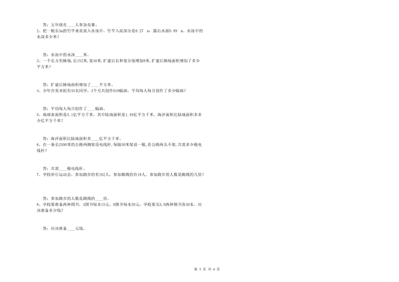 北师大版四年级数学上学期综合练习试卷B卷 附答案.doc_第3页