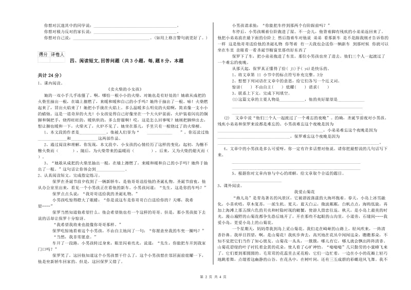 咸宁市实验小学六年级语文下学期期中考试试题 含答案.doc_第2页