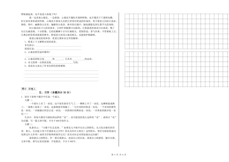 咸宁市实验小学六年级语文下学期期中考试试题 含答案.doc_第3页