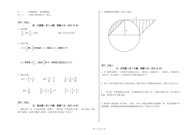 孝感市实验小学六年级数学上学期综合练习试题 附答案.doc_第2页