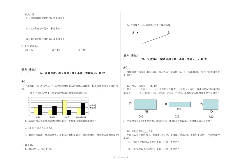 北师大版四年级数学下学期期末考试试题B卷 附答案.doc_第2页