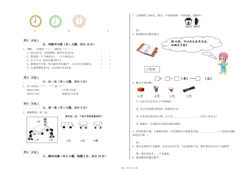 大庆市二年级数学下学期开学检测试卷 附答案.doc_第2页