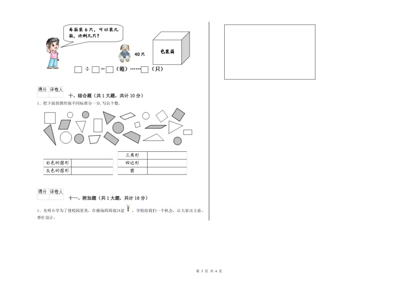 大庆市二年级数学下学期开学检测试卷 附答案.doc_第3页