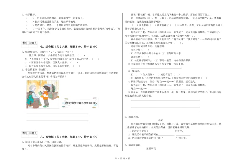 吉林省2020年二年级语文【下册】综合练习试题 附答案.doc_第2页