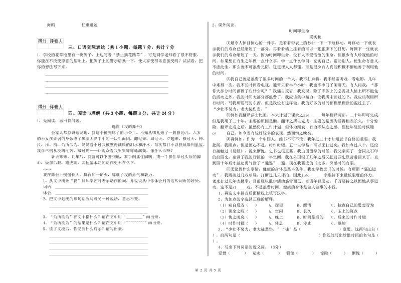 安徽省小升初语文模拟考试试题D卷 附答案.doc_第2页