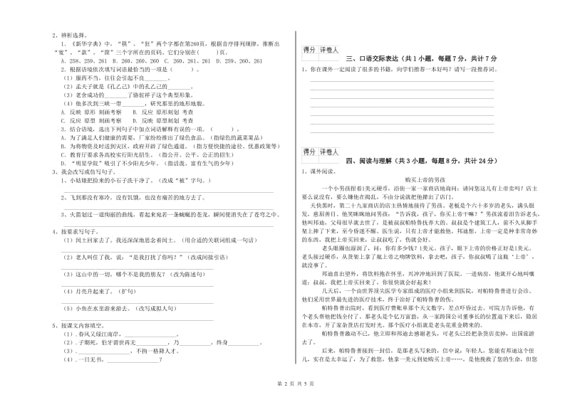 兴安盟重点小学小升初语文能力测试试题 附答案.doc_第2页