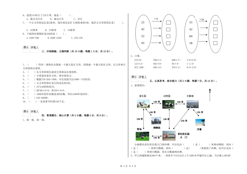 吉林省实验小学三年级数学上学期综合检测试卷 附答案.doc_第2页