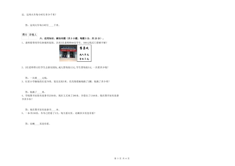 吉林省实验小学三年级数学上学期综合检测试卷 附答案.doc_第3页