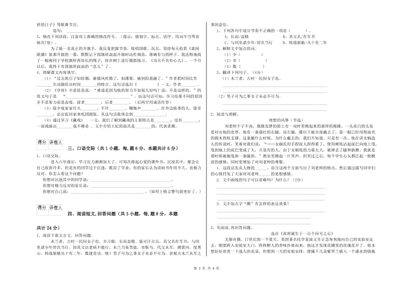 六年级语文下学期每周一练试卷A卷 含答案.doc_第2页