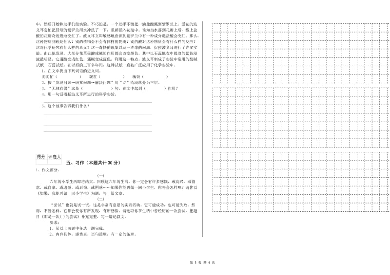 六年级语文下学期每周一练试卷A卷 含答案.doc_第3页