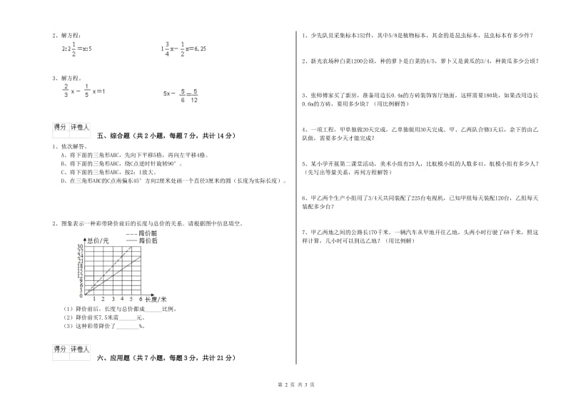 北师大版六年级数学上学期过关检测试题A卷 附答案.doc_第2页