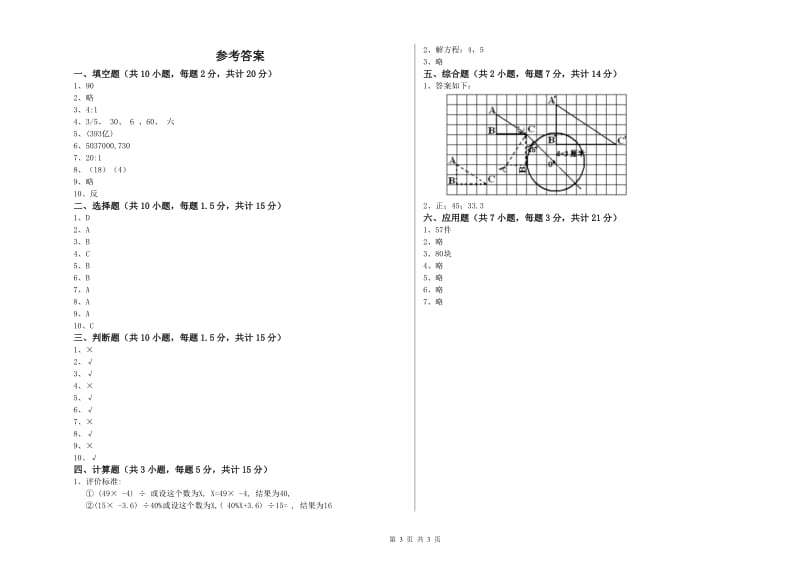 北师大版六年级数学上学期过关检测试题A卷 附答案.doc_第3页