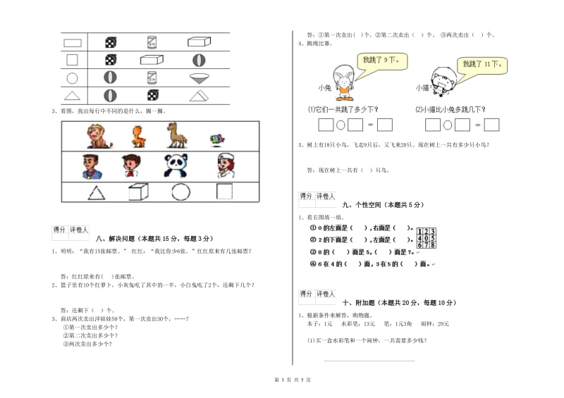 大庆市2020年一年级数学下学期每周一练试题 附答案.doc_第3页