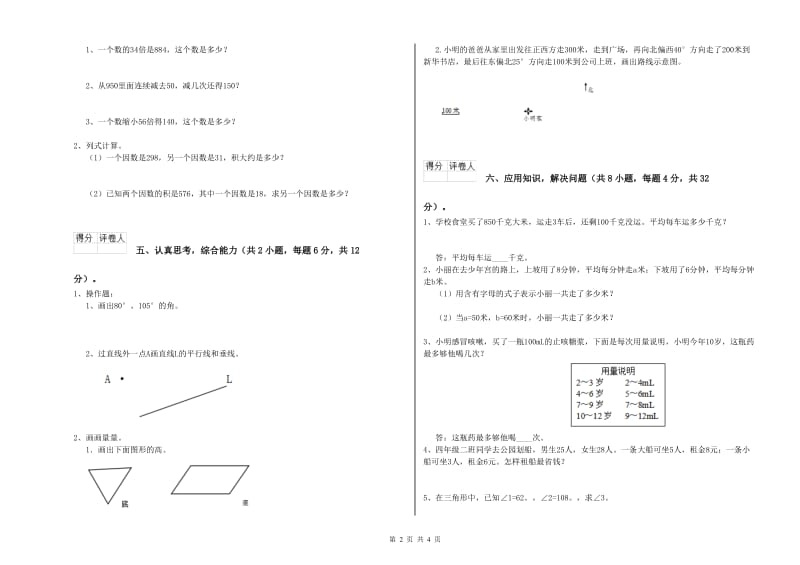 北师大版四年级数学【下册】期中考试试卷A卷 附答案.doc_第2页