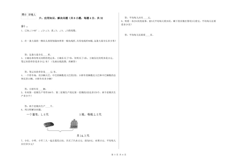 吉林省2019年四年级数学下学期过关检测试题 含答案.doc_第3页